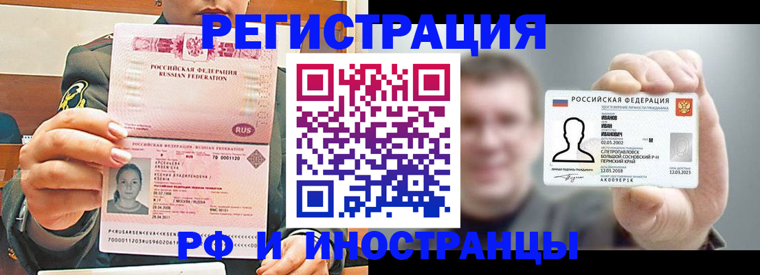 временная регистрация для всех в Закаменске
