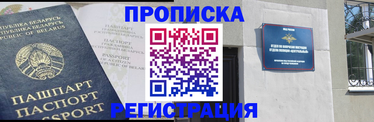 прописка паспорт в Закаменске