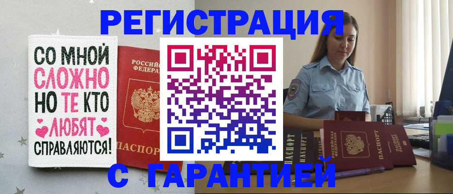 прописка поиск в Закаменске