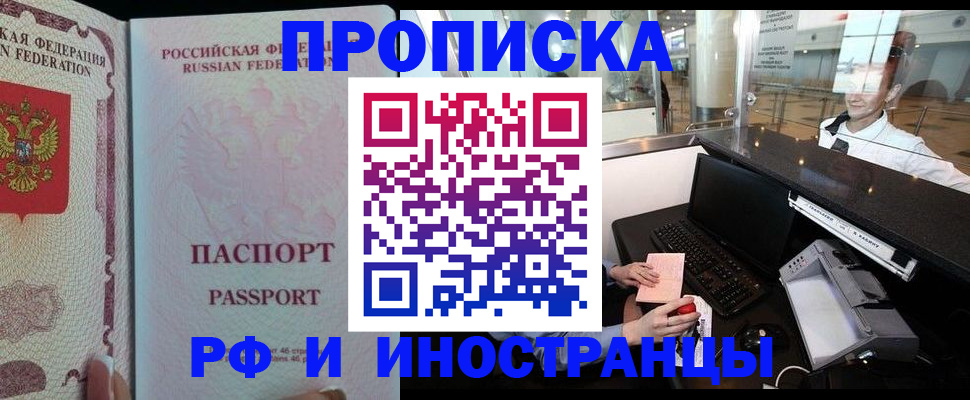 прописка для школы в Закаменске