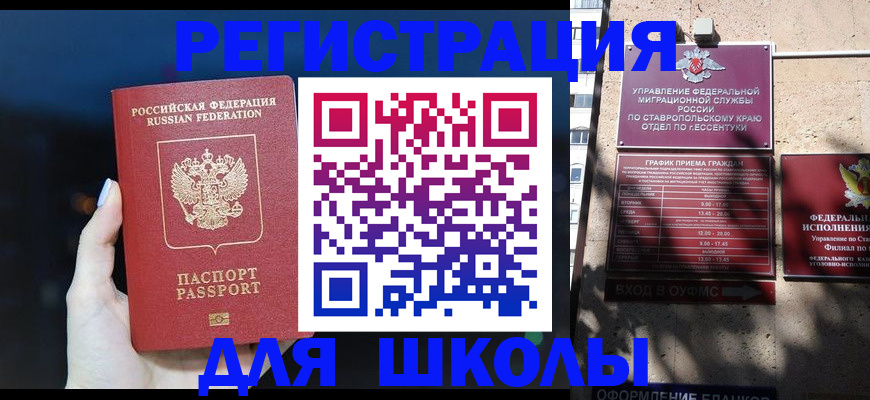 прописка для работы в Закаменске