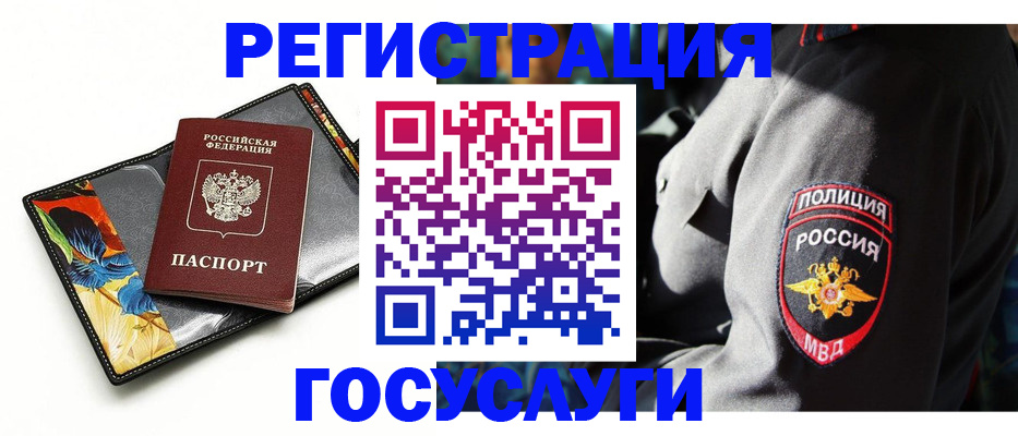 прописка для работы в Закаменске