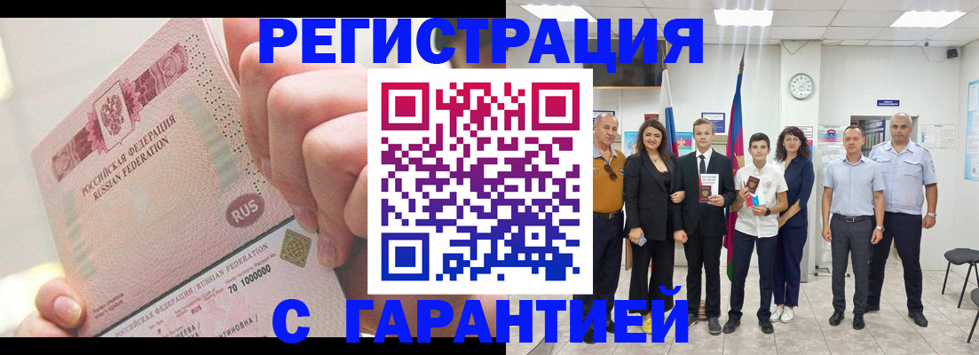 временная регистрация законно в Закаменске