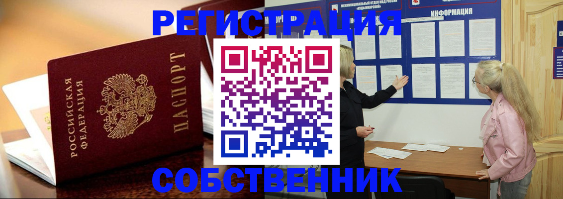 прописка штамп в Закаменске